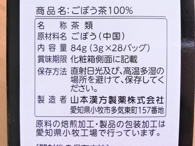 山本漢方 ごぼう茶 自然な香りで香ばしい味 食物繊維たっぷりのお茶 Yuki S Small Kitchen