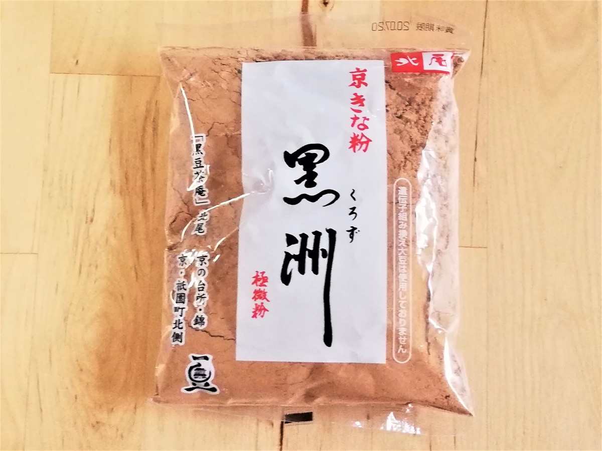 京きな粉110ｇx5袋 北海道産大豆使用  50%OFF 山城屋 京の乾物屋