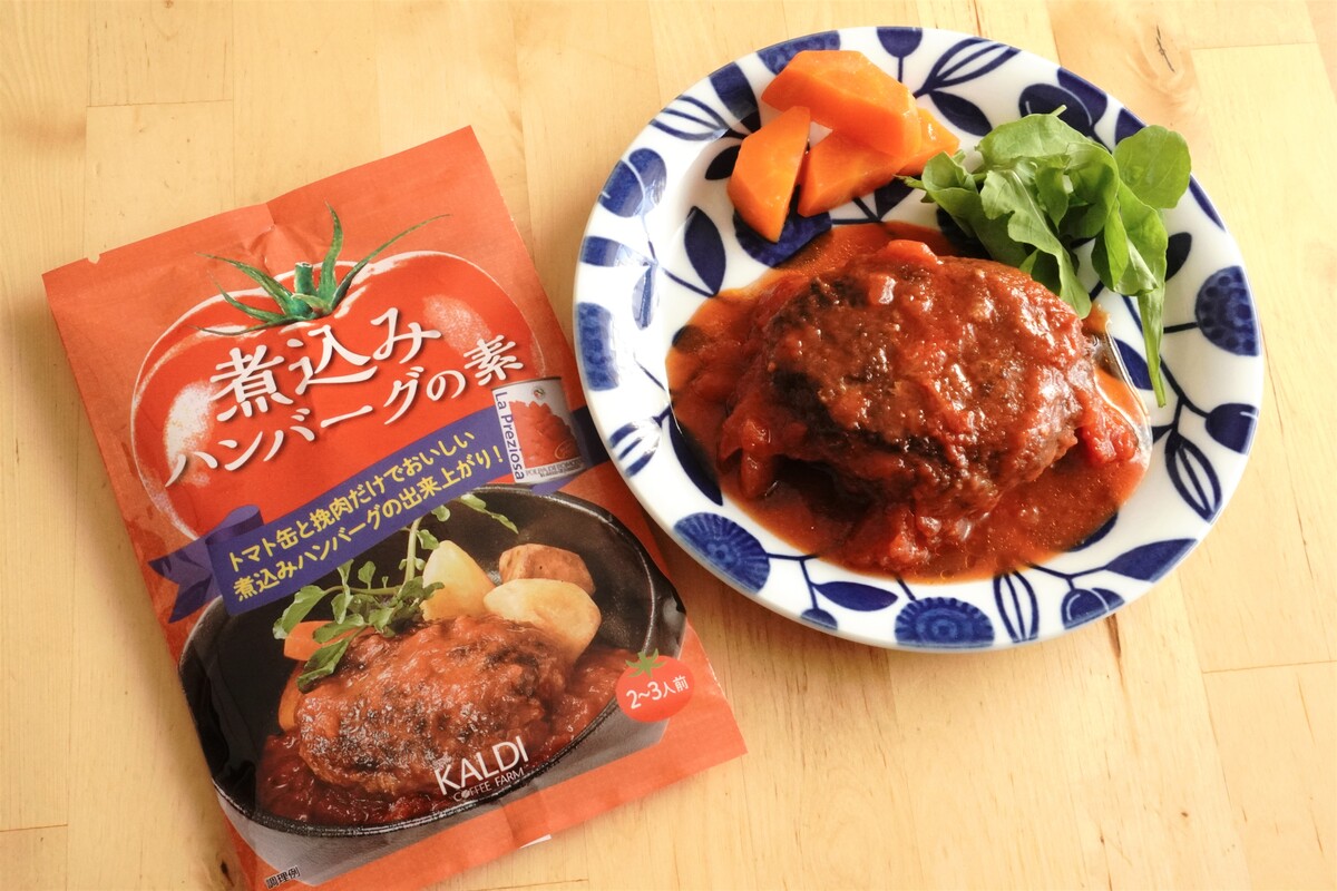 カルディ 煮込みハンバーグの素 材料３つ おもてなしにも使える超便利調味料 Yuki S Small Kitchen